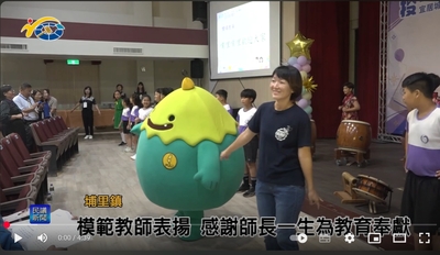 1140930  民議新聞 模範教師表揚大會圖片