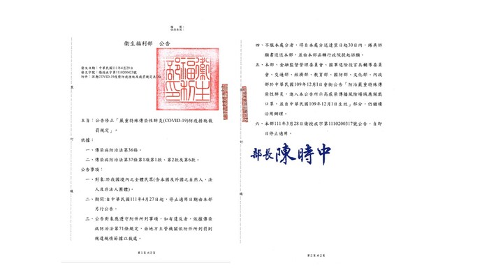 衛服部公告修正嚴重特殊傳染性肺炎防疫措施裁罰規定