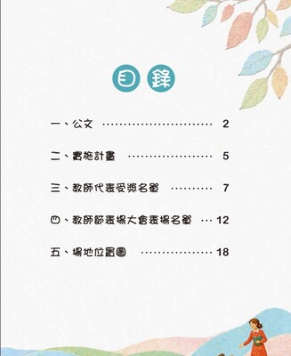 115南投縣教師節表揚大會手冊下載