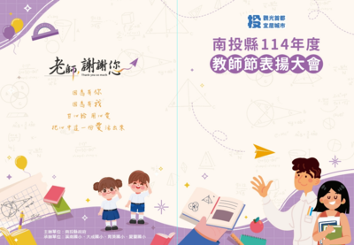114南投縣教師節表揚大會手冊線上版圖片