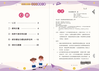 114南投縣教師節表揚大會手冊下載圖片
