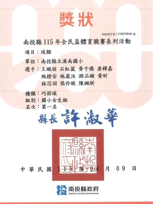 巧固球
