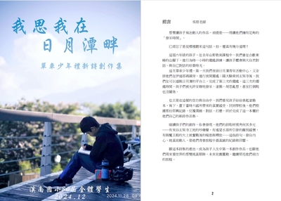 80屆詩集-我思我在日月潭畔圖片