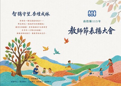 115南投縣教師節表揚大會手冊封面封底