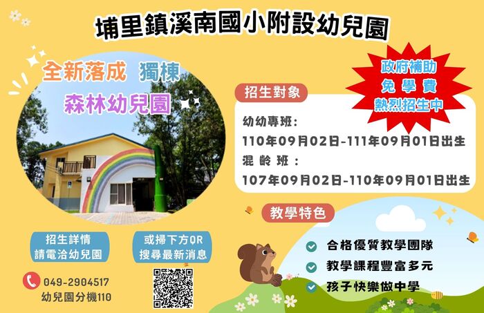 新學年熱烈招生中圖片
