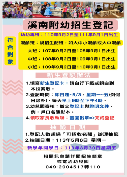 幼兒園新生登記圖片