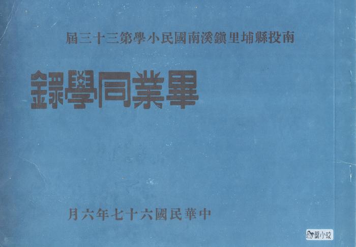 33屆畢業紀念冊