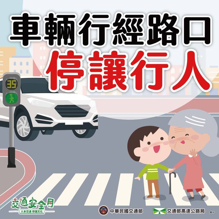 行人走在斑馬線上，車輛遵守停讓